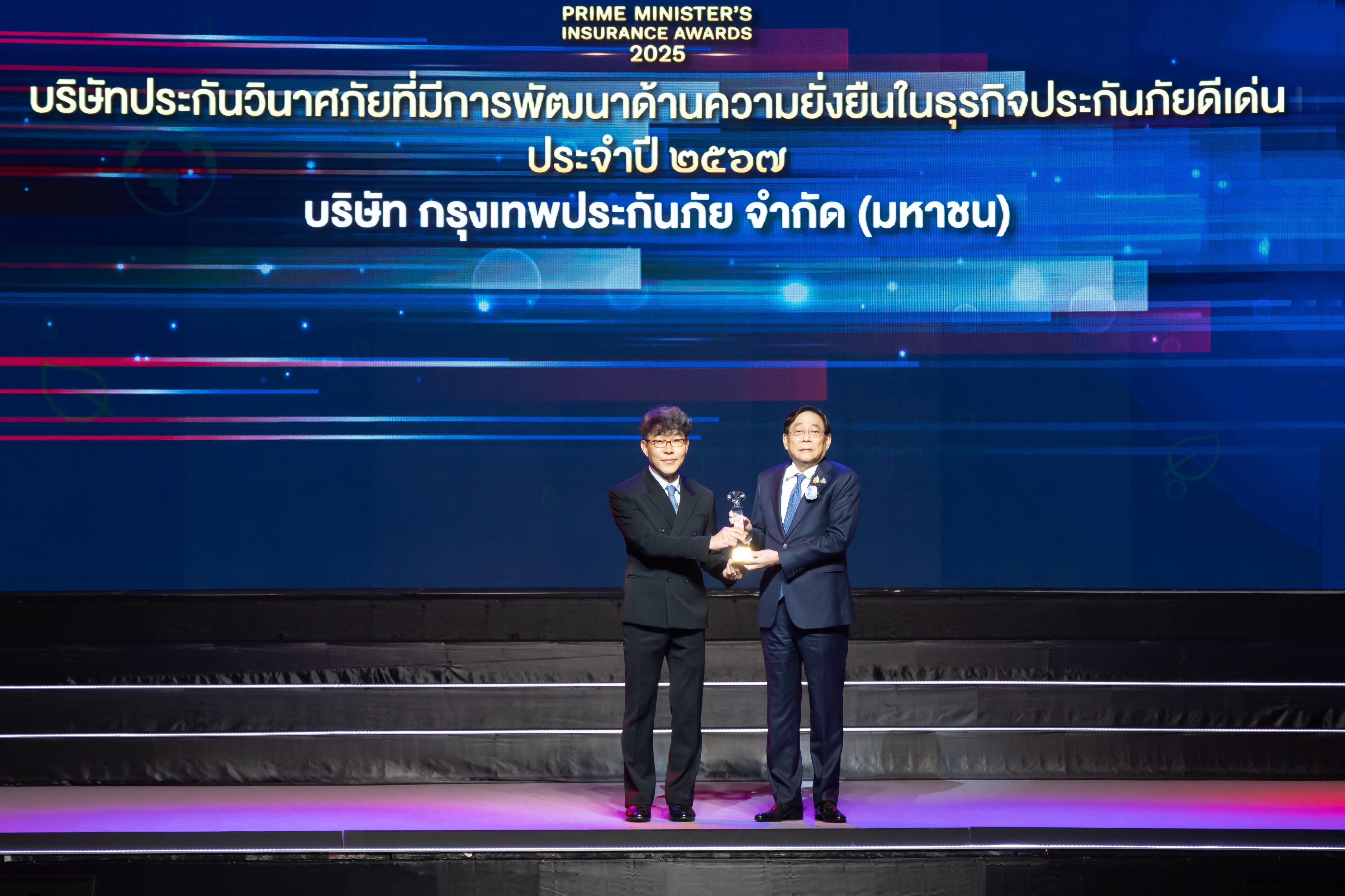 กรุงเทพประกันภัยคว้า 2 รางวัลใหญ่ บริษัทประกันวินาศภัยที่มีการพัฒนาด้านความยั่งยืนในธุรกิจประกันภัยดีเด่น และบริษัทประกันวินาศภัยที่มีการส่งเสริมกรมธรรม์ประกันภัยเพื่อประชาชนดีเด่น